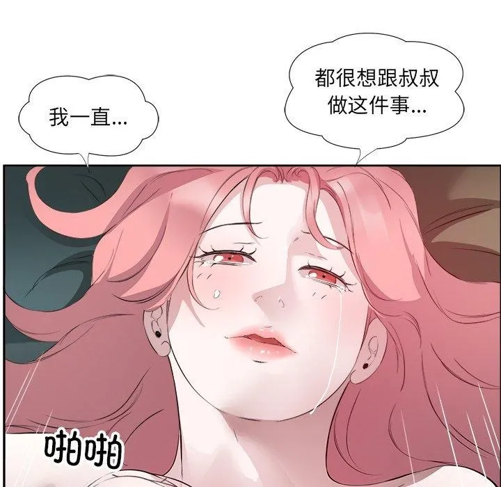 回归单身的继女 第15話 第95页