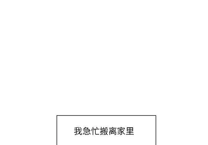 回归单身的继女 第11話 第3页