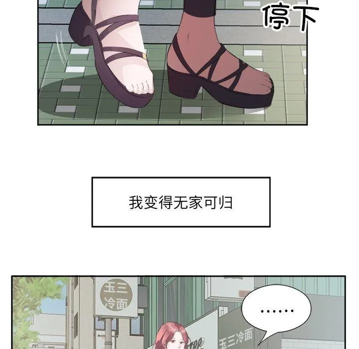 回归单身的继女 第11話 第101页