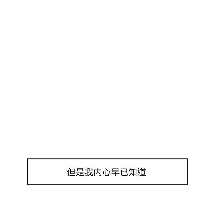 回归单身的继女 第11話 第88页