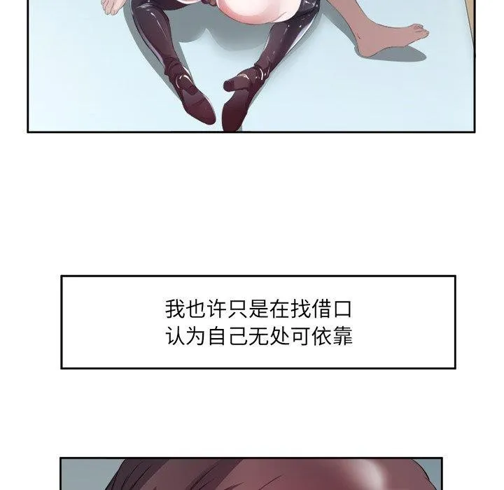 回归单身的继女 第11話 第86页