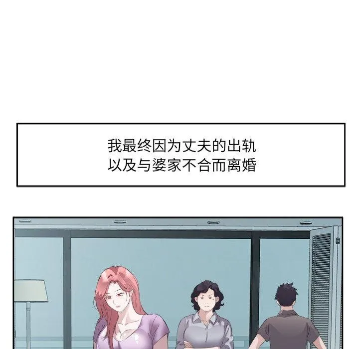 回归单身的继女 第11話 第94页