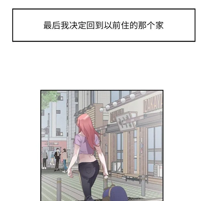 回归单身的继女 第11話 第103页
