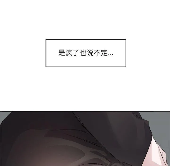 回归单身的继女 第11話 第81页