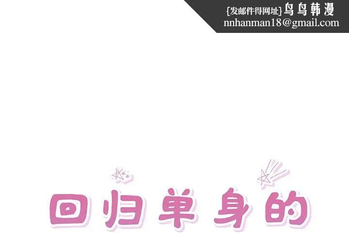 回归单身的继女 第11話 第1页
