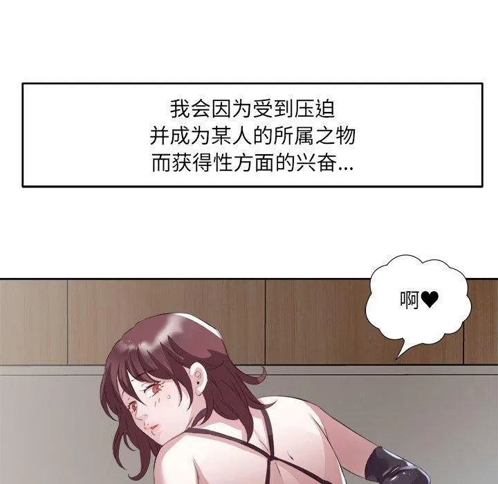 回归单身的继女 第11話 第90页