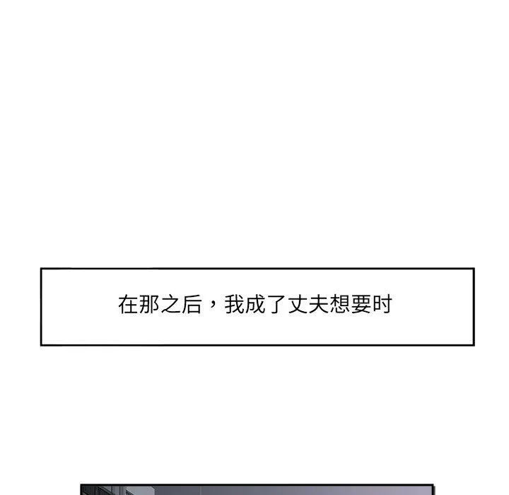 回归单身的继女 第11話 第83页