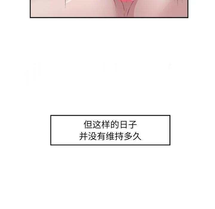 回归单身的继女 第11話 第93页