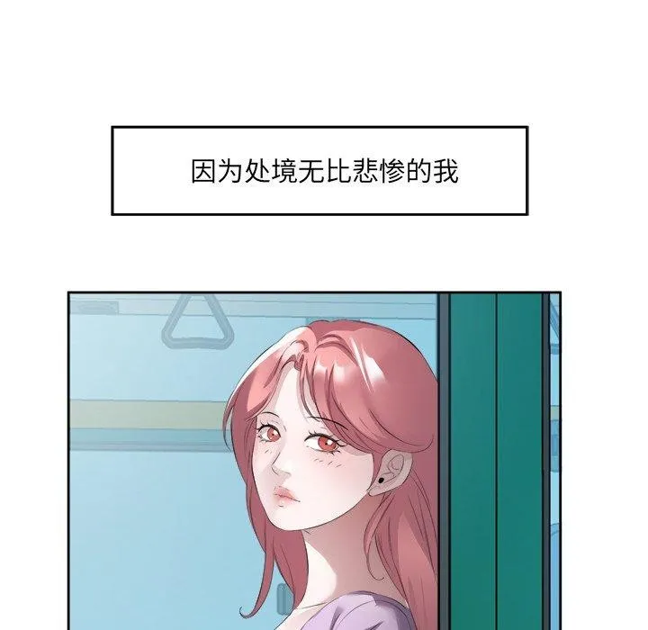 回归单身的继女 第11話 第106页
