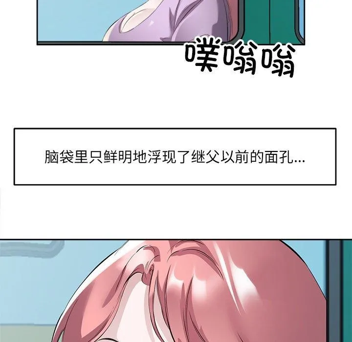 回归单身的继女 第11話 第107页