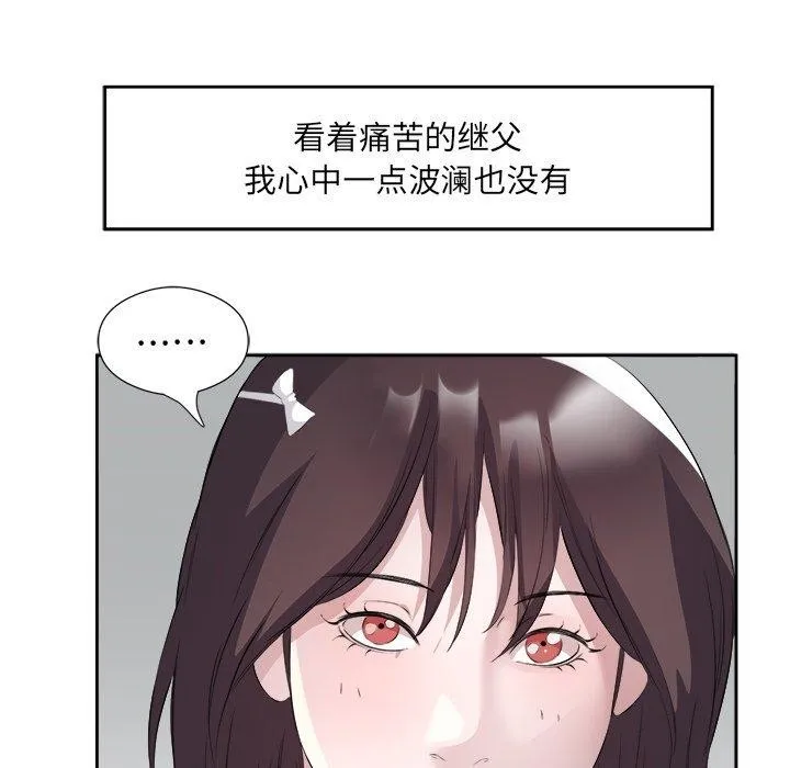 回归单身的继女 第11話 第78页