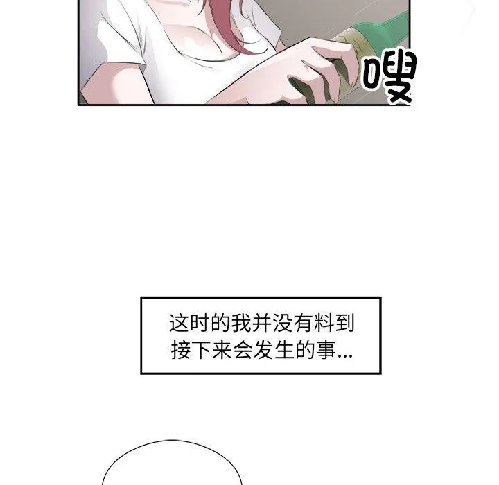 回归单身的继女 第12話 第101页
