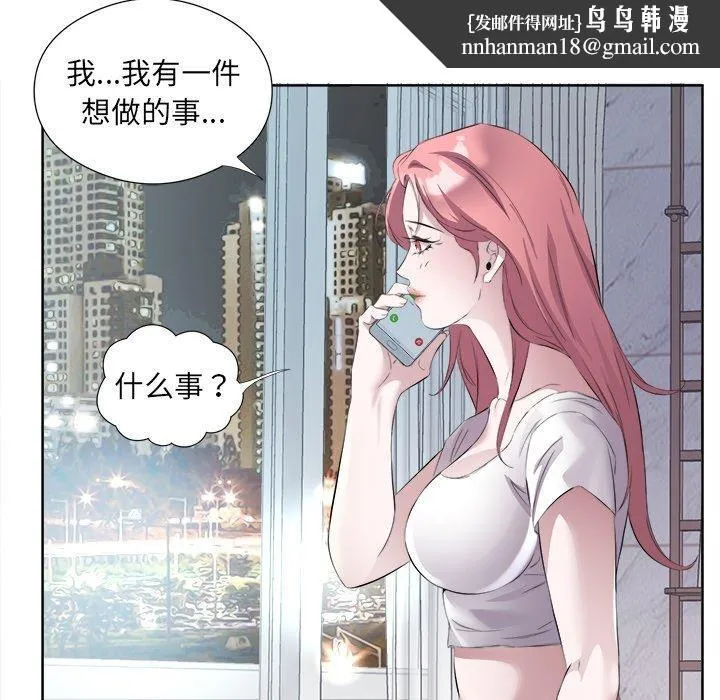 回归单身的继女 第12話 第53页