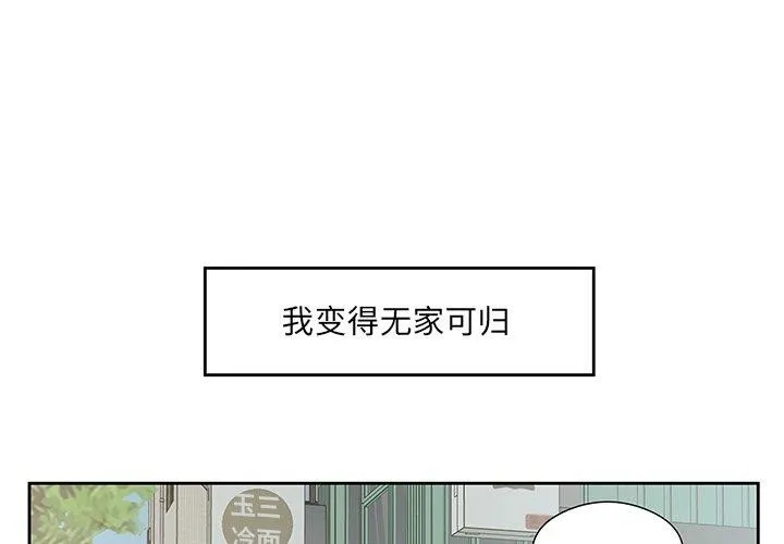 回归单身的继女 第12話 第3页