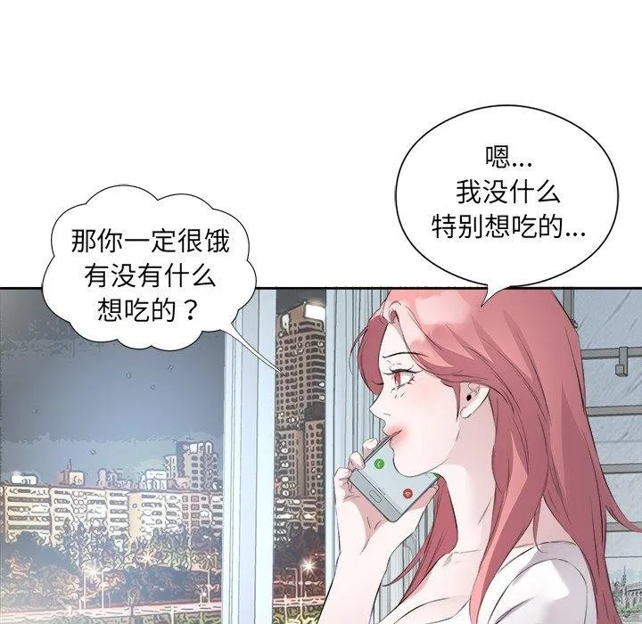 回归单身的继女 第12話 第44页