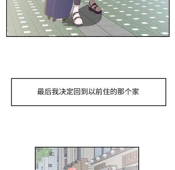 回归单身的继女 第12話 第5页