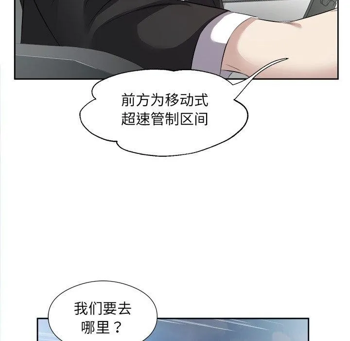 回归单身的继女 第12話 第87页
