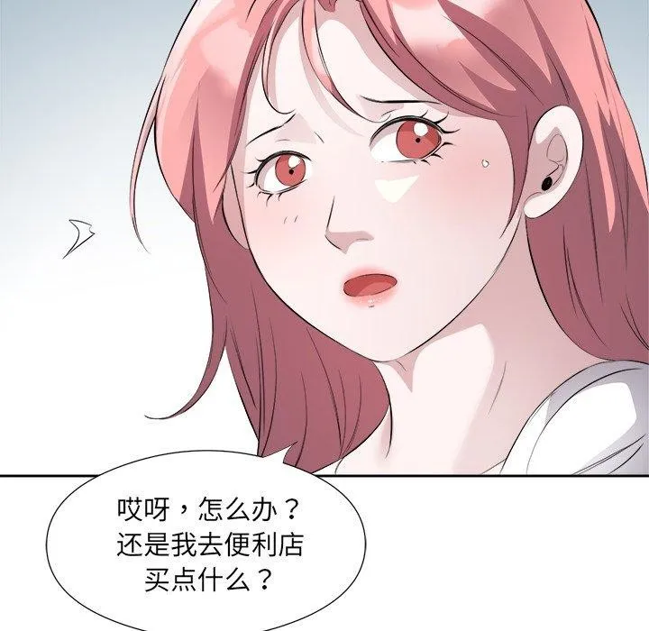 回归单身的继女 第12話 第85页