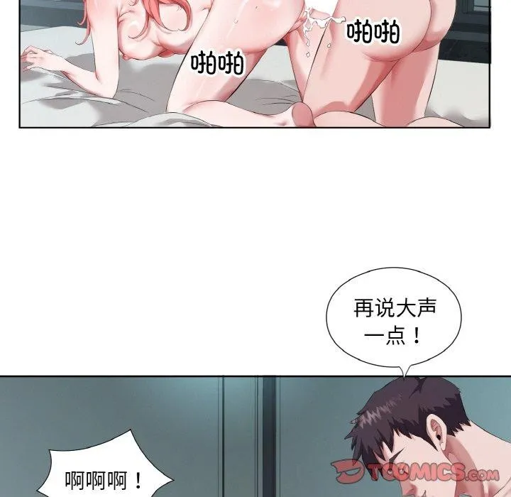 回归单身的继女 第31話 第61页