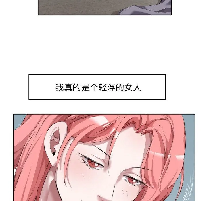 回归单身的继女 第31話 第26页