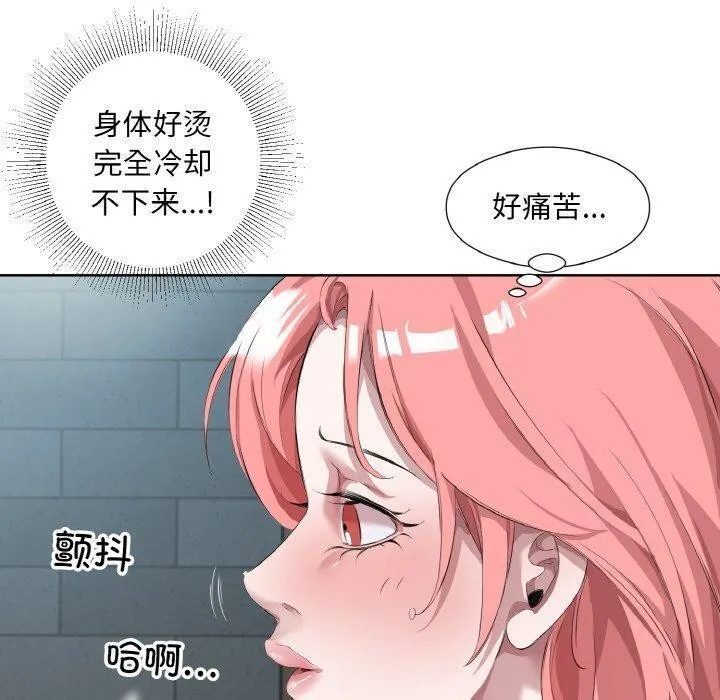 回归单身的继女 第31話 第99页