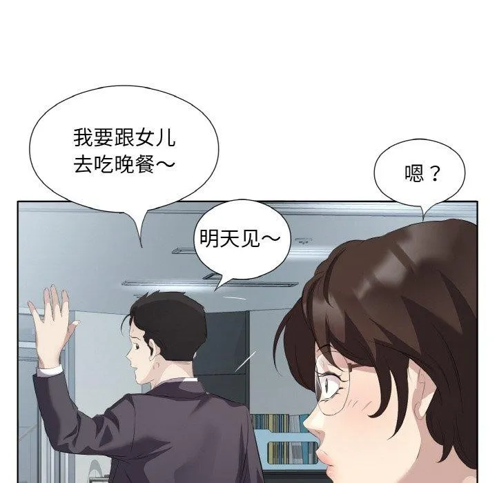 回归单身的继女 第25話 第61页