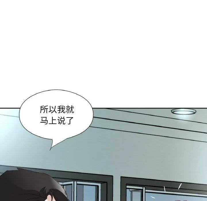 回归单身的继女 第25話 第91页