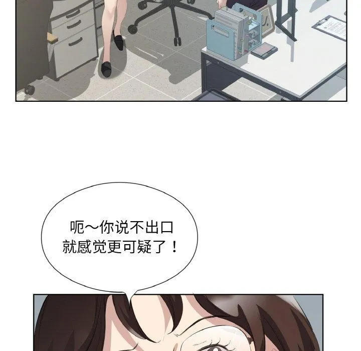 回归单身的继女 第25話 第59页