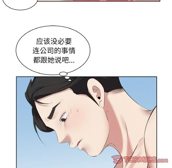 回归单身的继女 第35話 第56页
