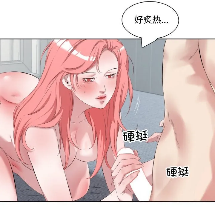 回归单身的继女 第35話 第81页