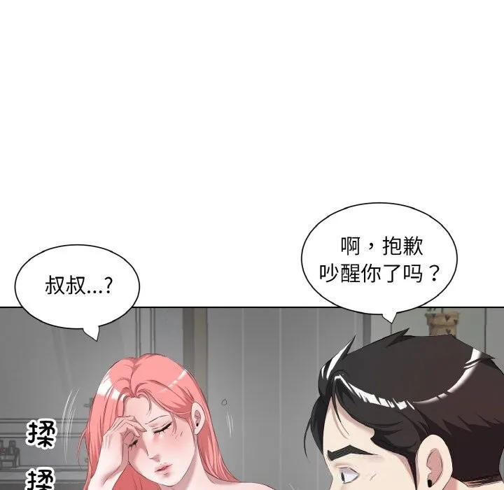 回归单身的继女 第35話 第43页