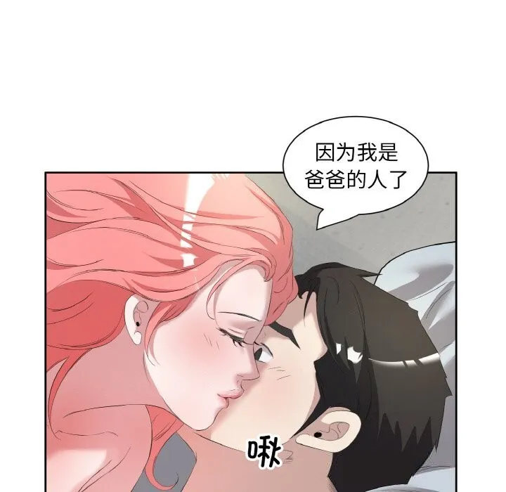 回归单身的继女 第35話 第97页