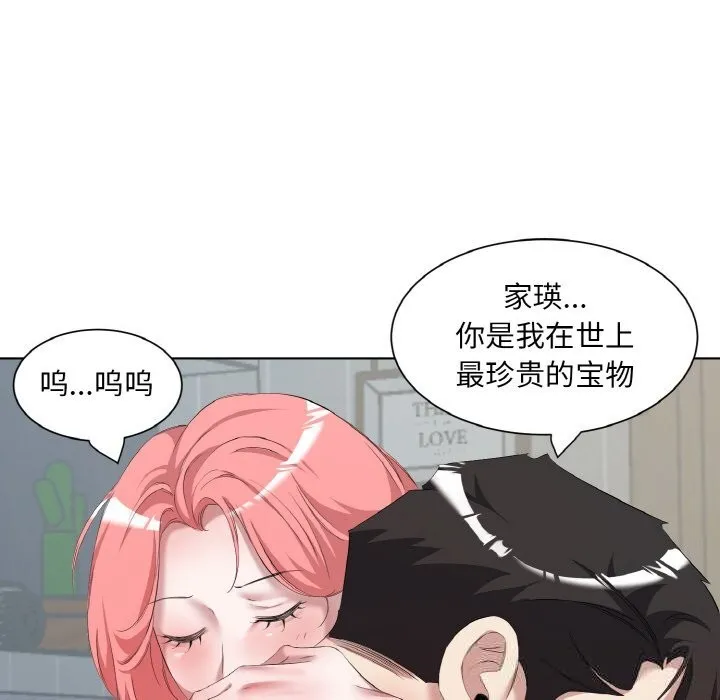 回归单身的继女 第35話 第76页