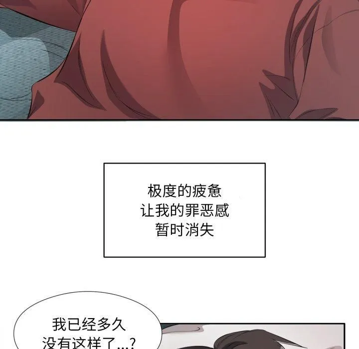 回归单身的继女 第4話 第79页