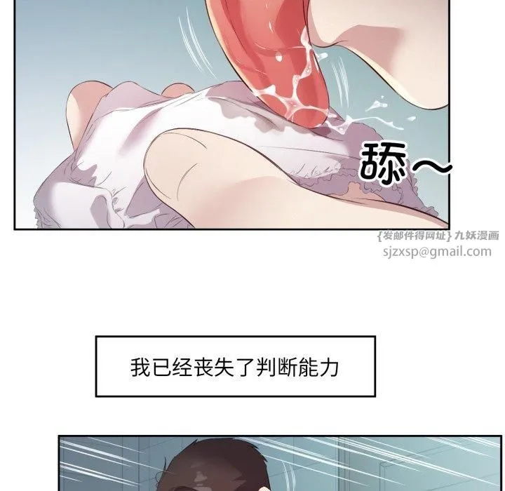 回归单身的继女 第4話 第63页