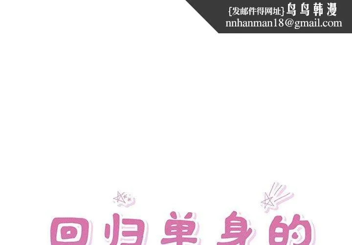 回归单身的继女 第4話 第1页