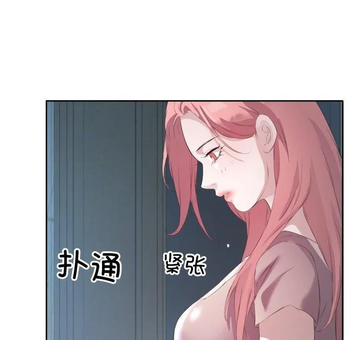 回归单身的继女 第4話 第98页