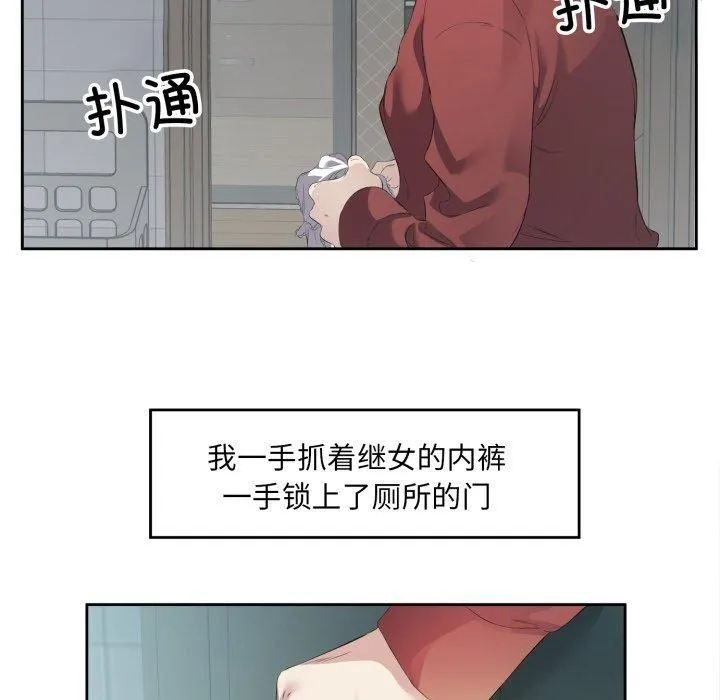 回归单身的继女 第4話 第19页