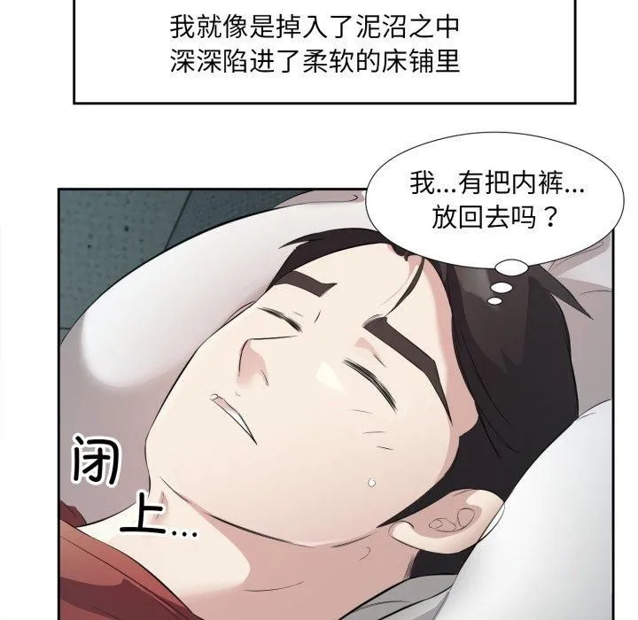 回归单身的继女 第4話 第81页
