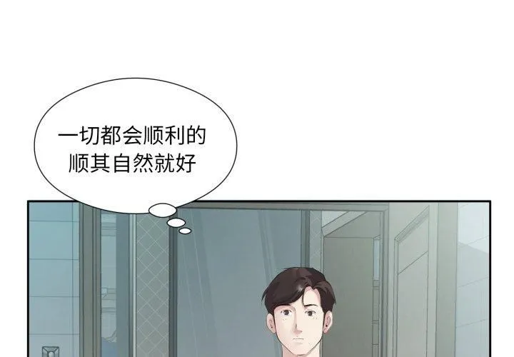 回归单身的继女 第4話 第3页