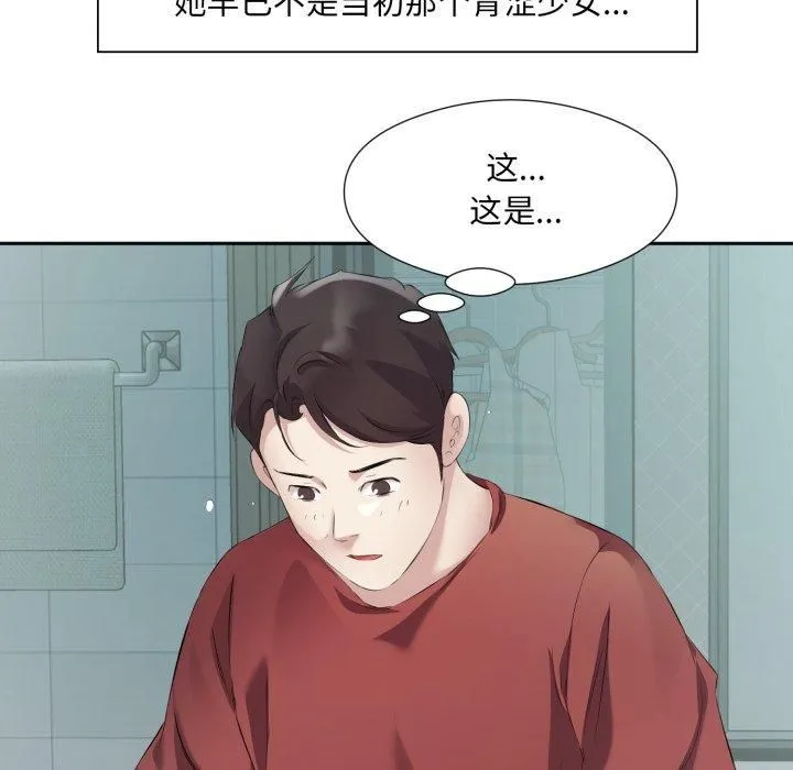 回归单身的继女 第4話 第8页
