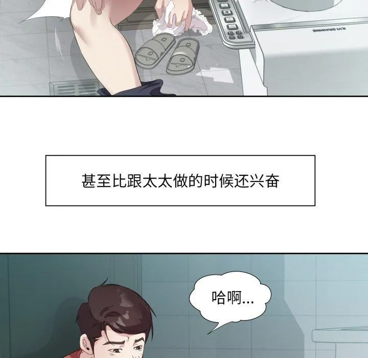 回归单身的继女 第4話 第69页