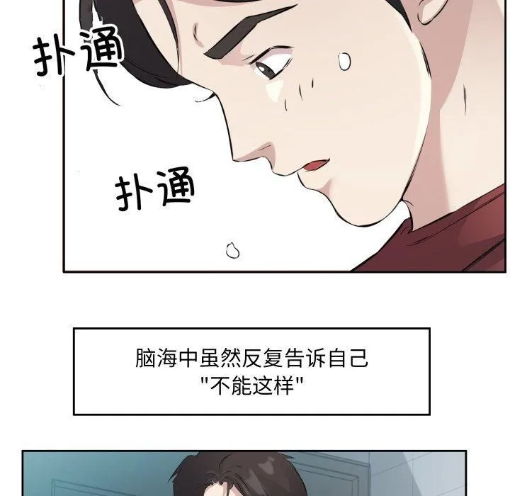 回归单身的继女 第4話 第23页