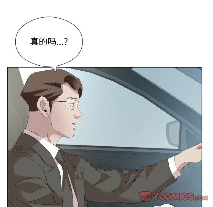 回归单身的继女 第28話 第14页