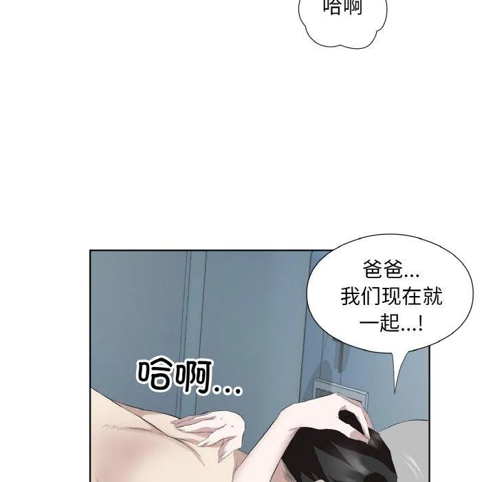 回归单身的继女 第28話 第84页