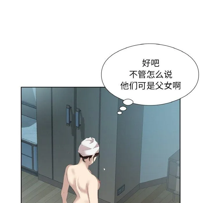 回归单身的继女 第28話 第50页