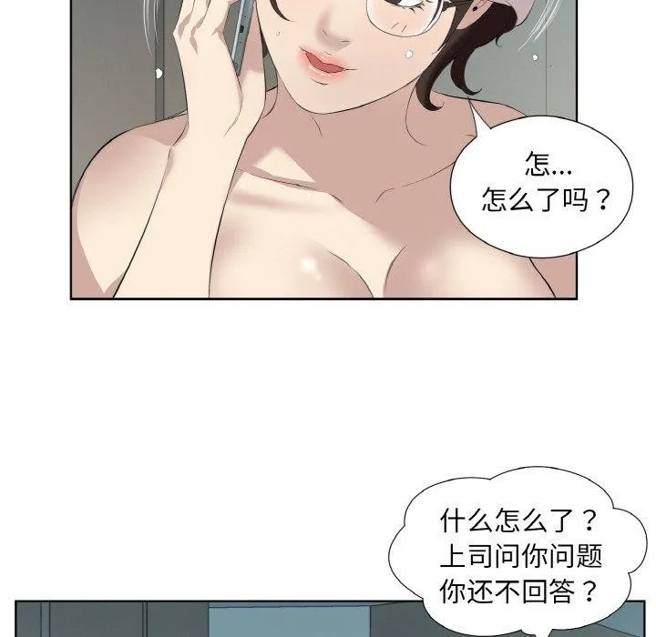 回归单身的继女 第28話 第9页
