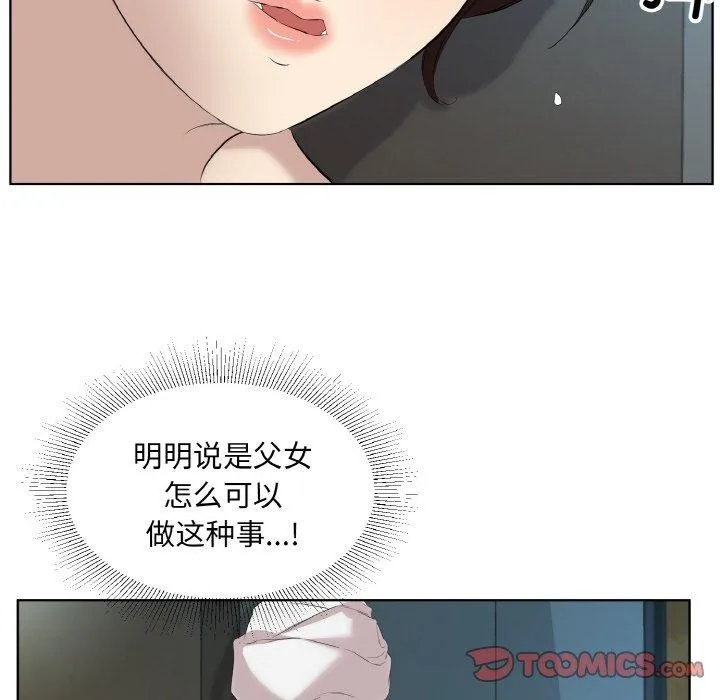 回归单身的继女 第28話 第61页
