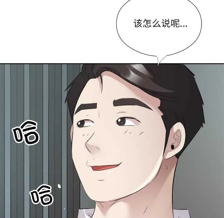 回归单身的继女 第14話 第49页