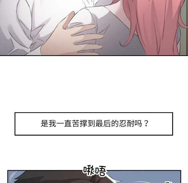 回归单身的继女 第14話 第82页